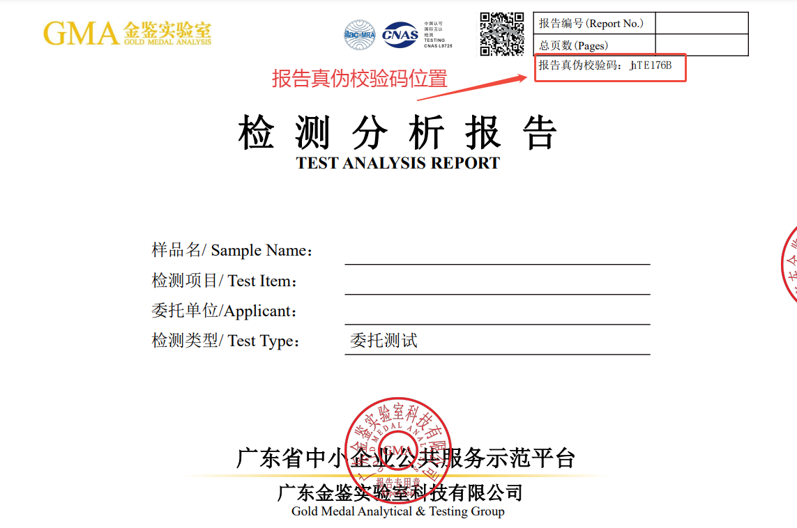 报告验证码查看模版图